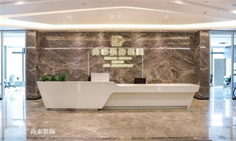 尚泰裝飾集團(tuán)總部、總設(shè)計(jì)院喬遷至南山方大城！