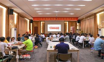 尚泰裝飾集團2018半年度總結暨頒獎典禮，攀高峯超自我，凌絕頂傲群雄！
