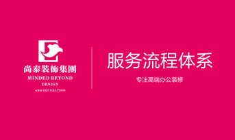 辦公室裝修設(shè)計，從量房到完工這幾個步驟你應(yīng)該知道。